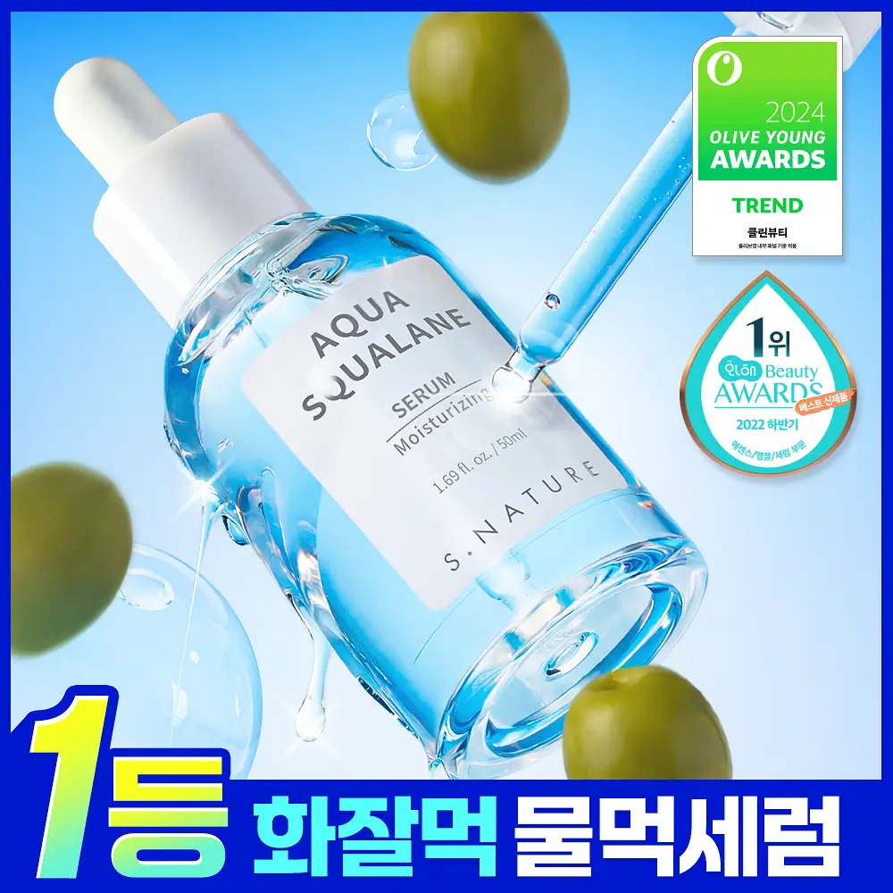 [1등 화잘먹 물먹세럼] 에스네이처 아쿠아 스쿠알란 세럼 50ml